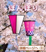 ぼんぼり