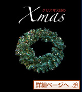 クリスマス